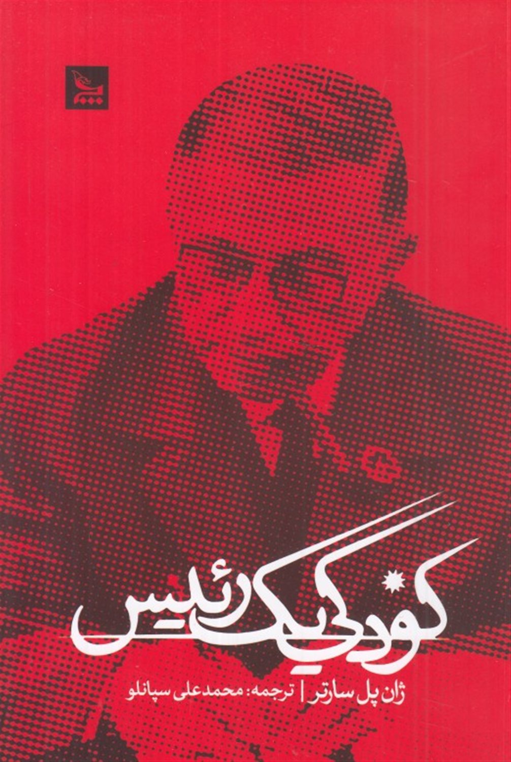 کودکی یک رئیس