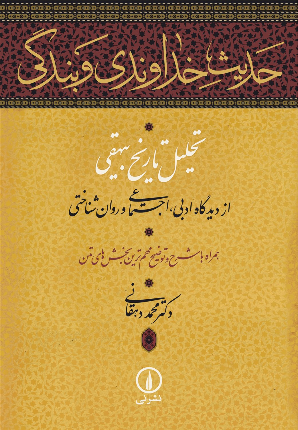 حدیث خداوندی و بندگی 