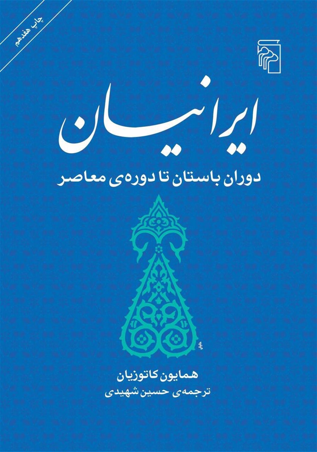 ایرانیان دوران باستان تا دوره‌ی معاصر