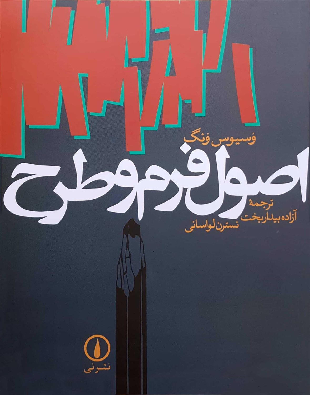 اصول فرم و طرح