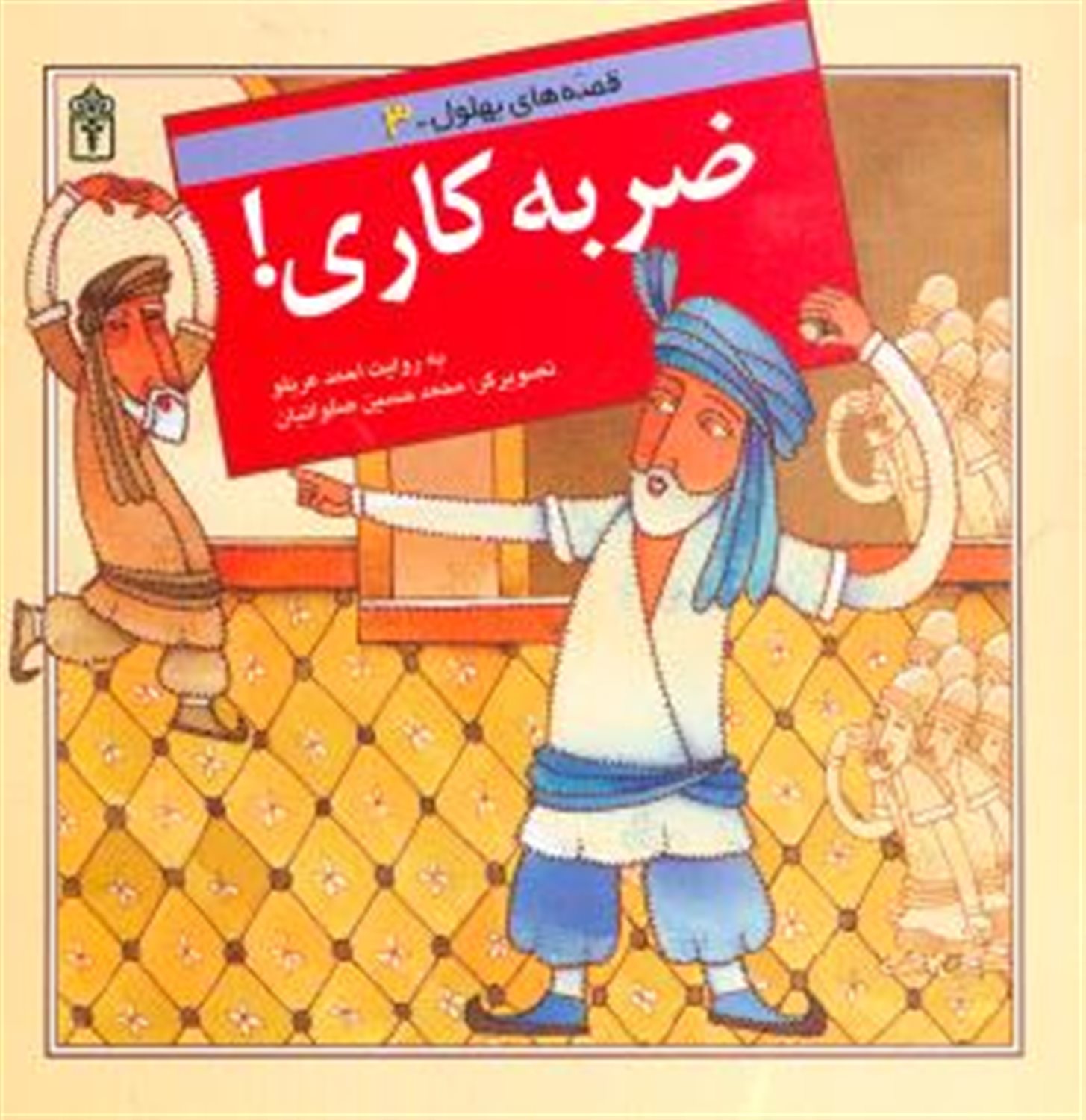 ضربه کاری!