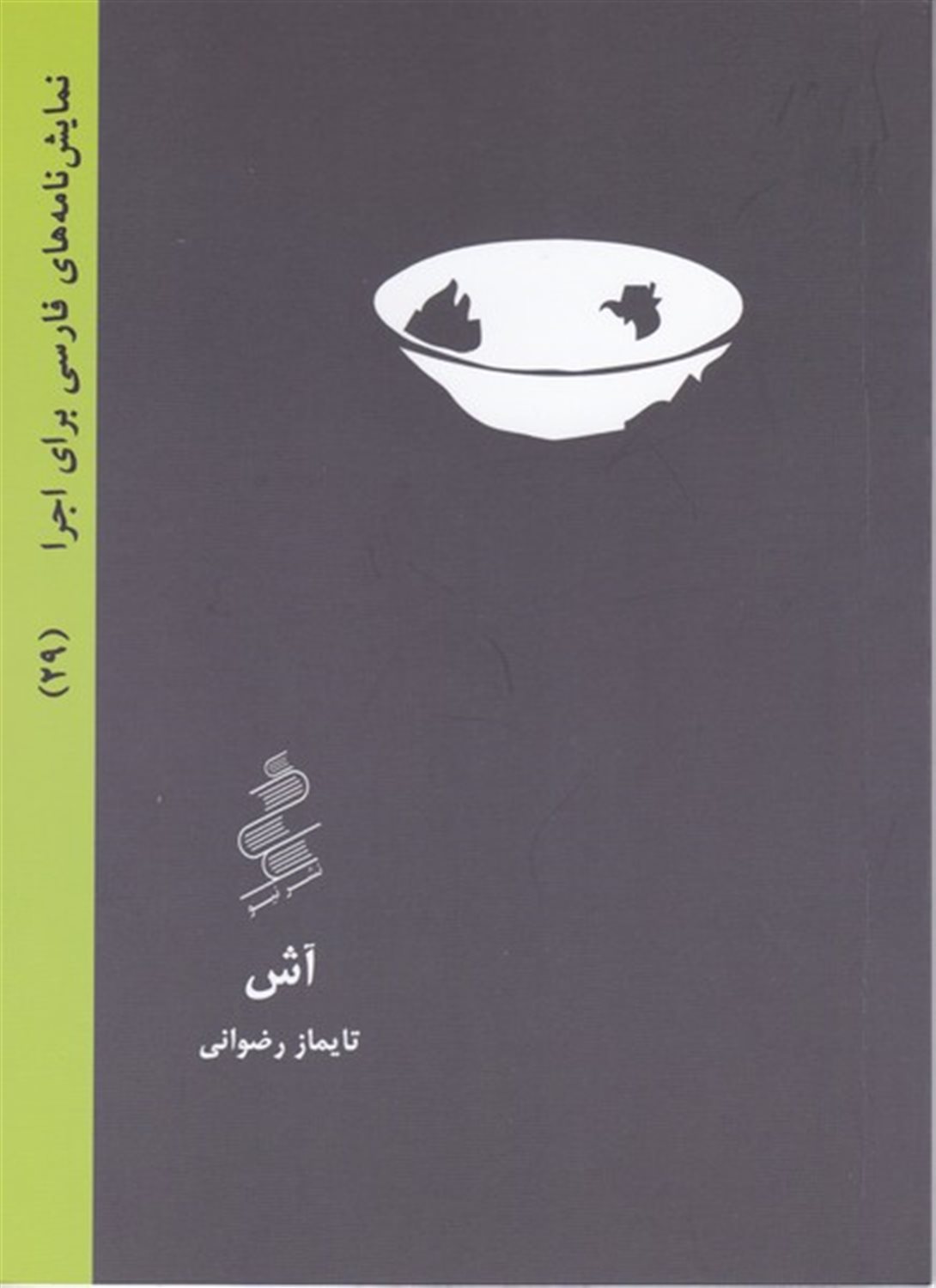 آش 