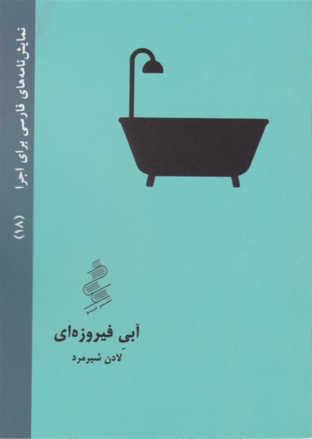 آبی فیروزه ای 