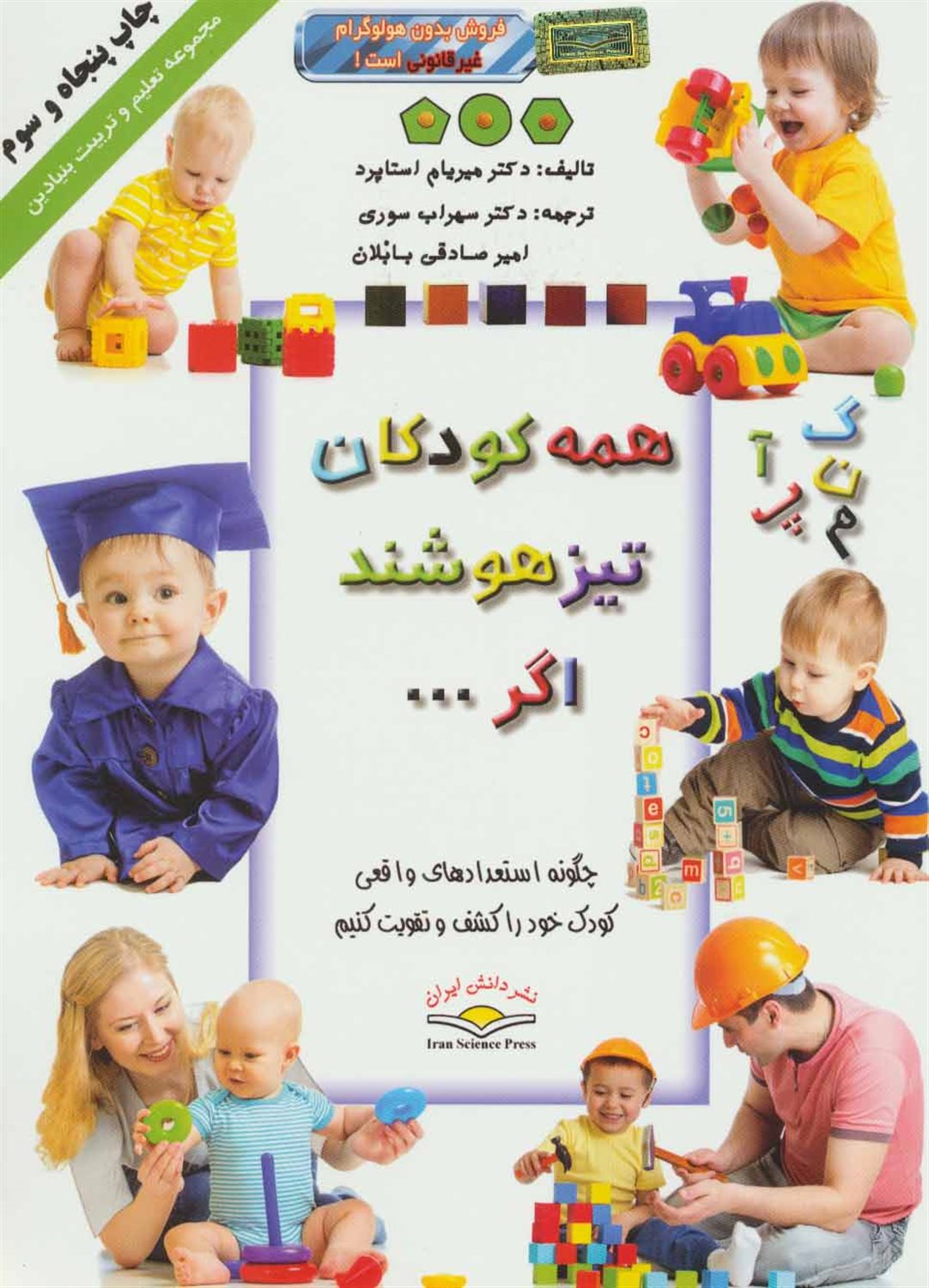 همه کودکان تیزهوشند اگر... 