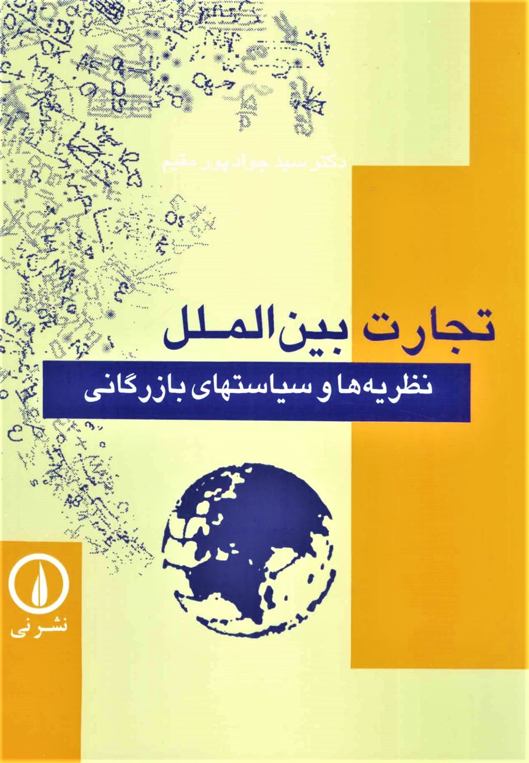 تجارت بین الملل 