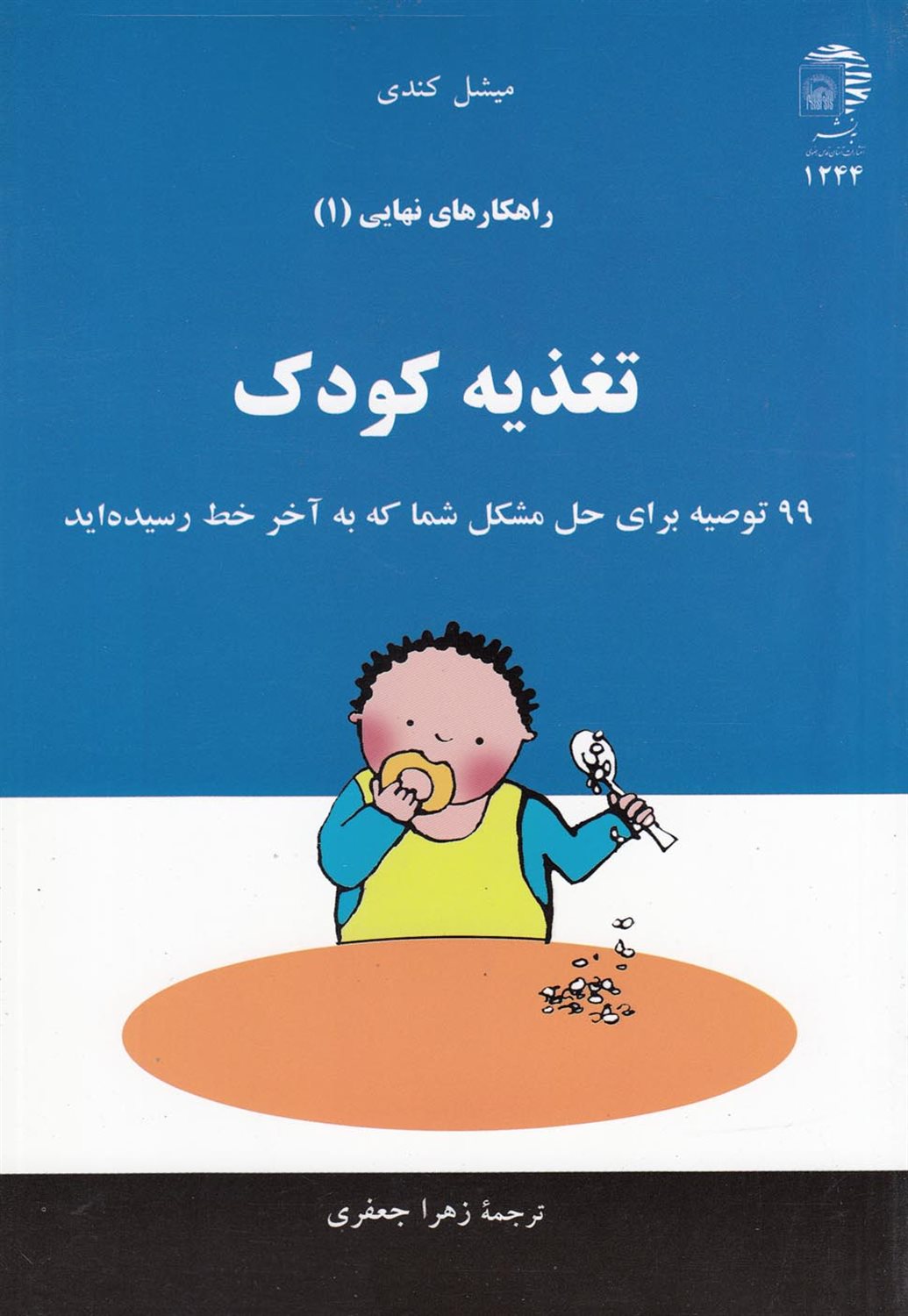 تغذیه کودک 