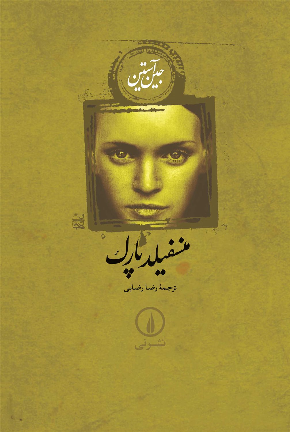 منسفیلد پارک
