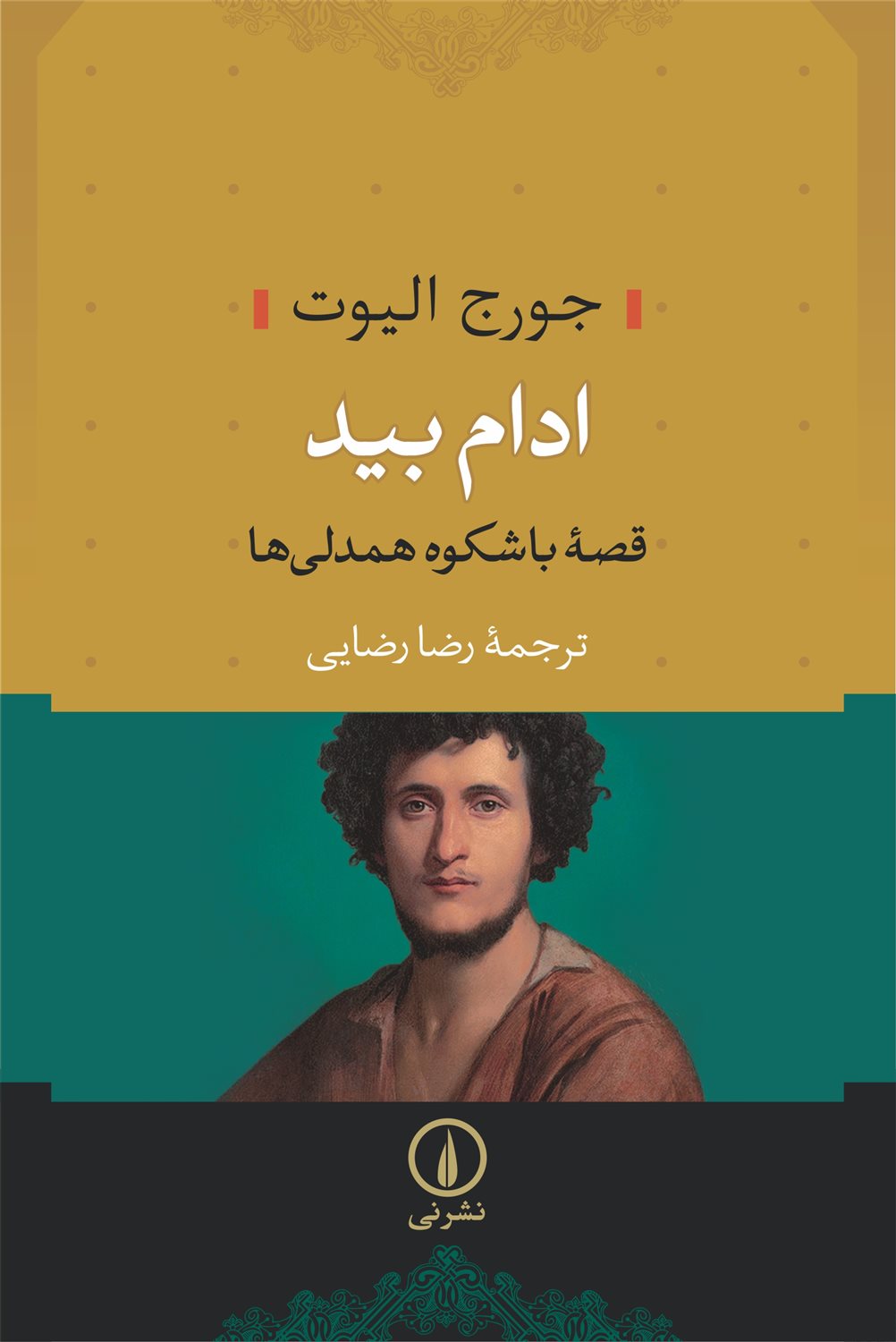ادام بید 