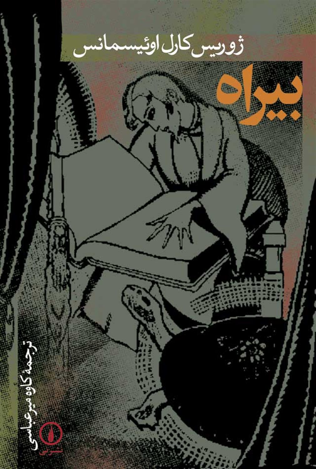 بیراه