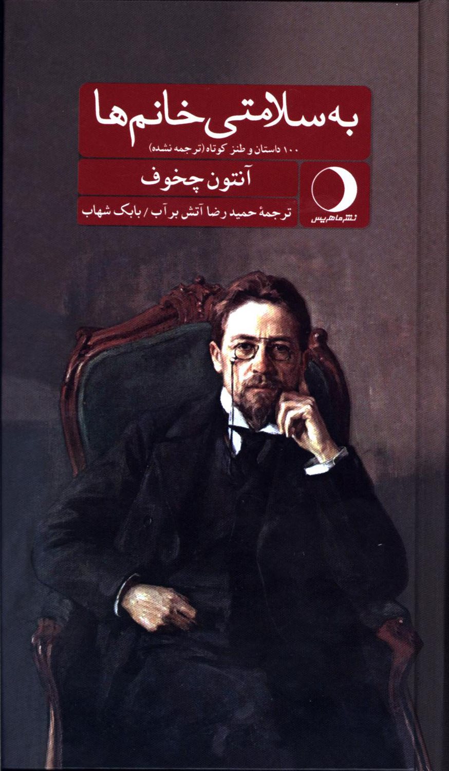 به سلامتی خانم‌ها