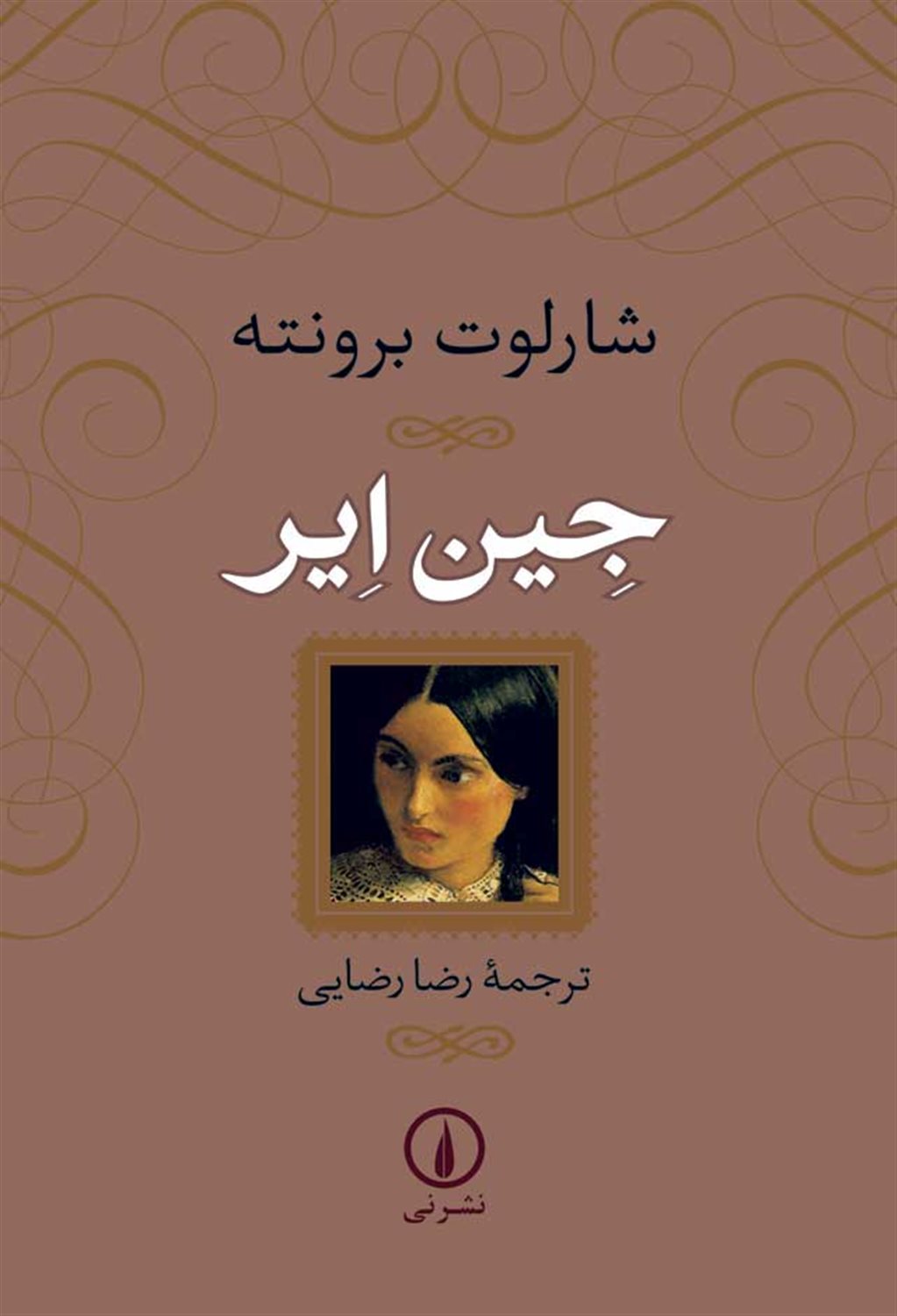 جین ایر 