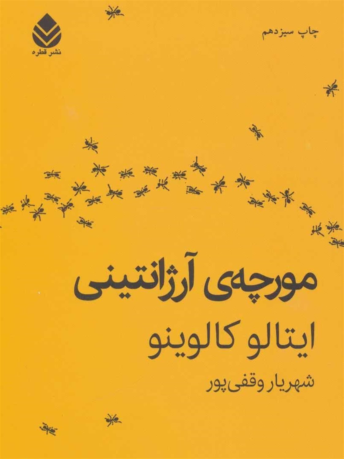 مورچه ی آرژانتینی