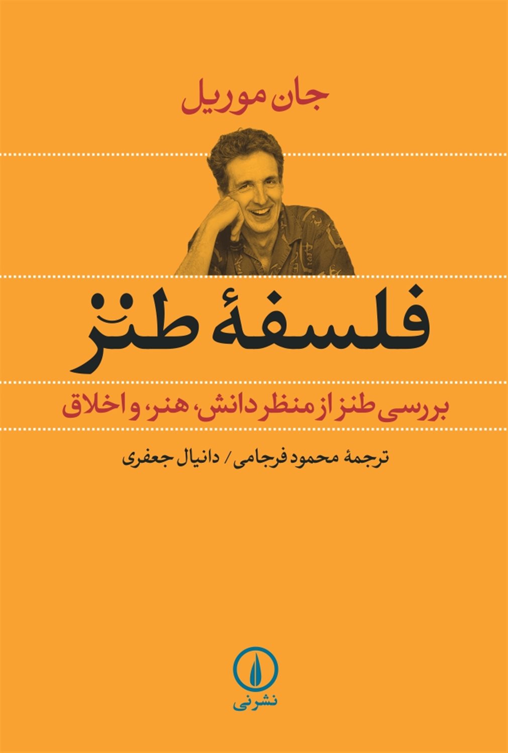 فلسفه طنز