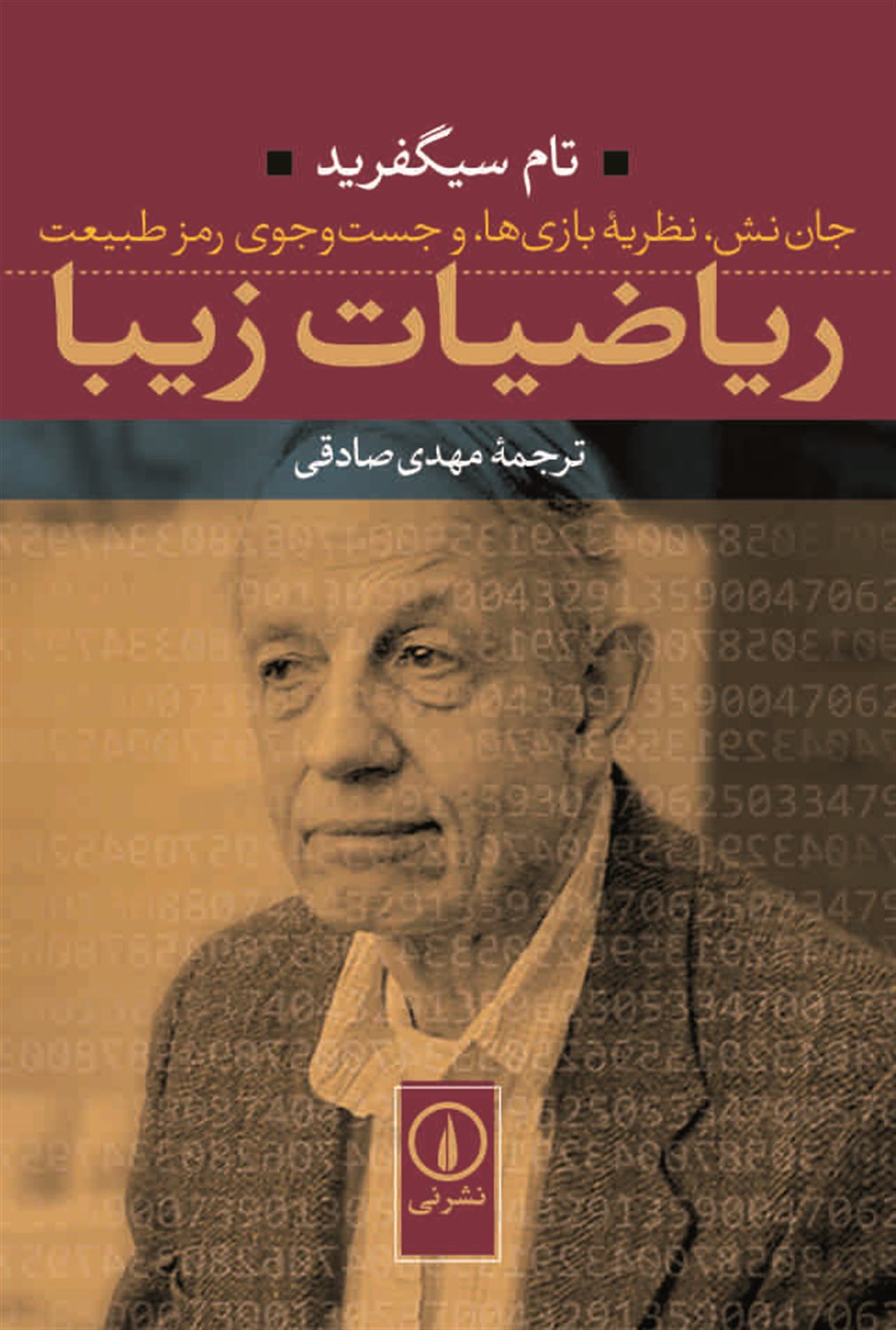 ریاضیات زیبا