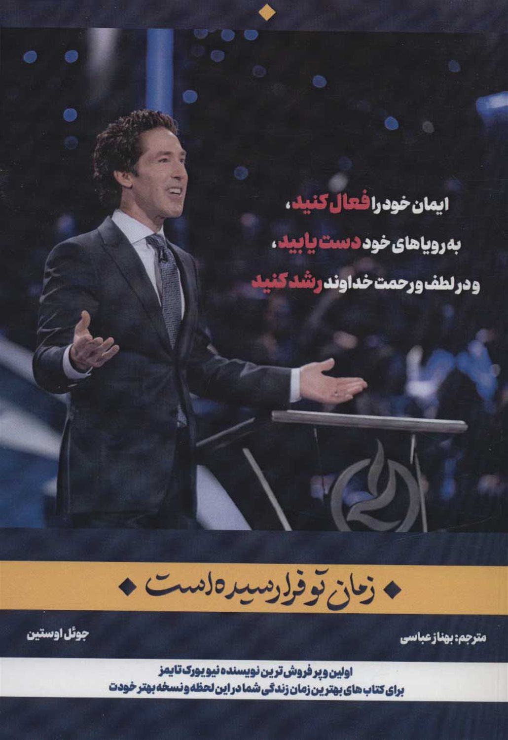 زمان تو فرا رسیده است