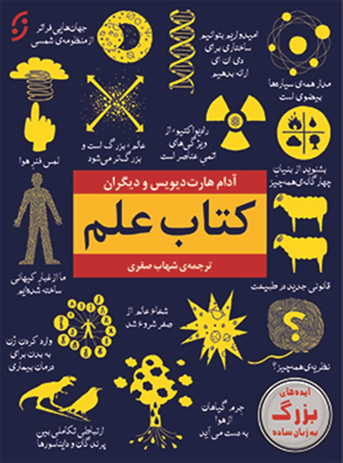 کتاب علم 