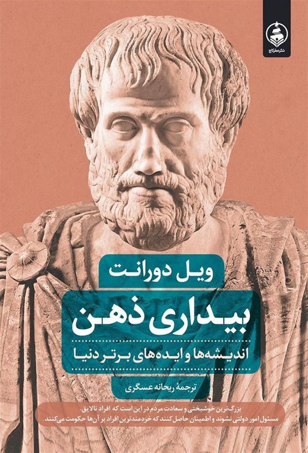 بیداری ذهن 