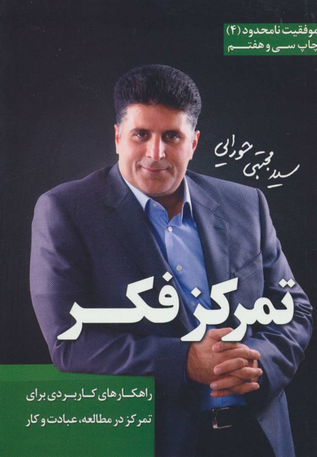 تمرکز فکر 