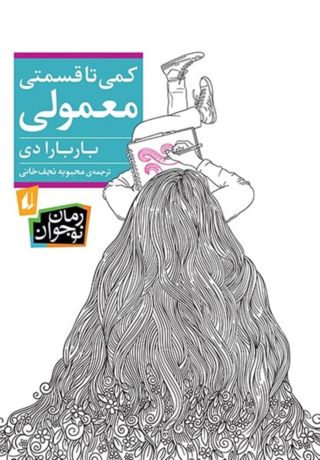 کمی تا قسمتی معمولی 