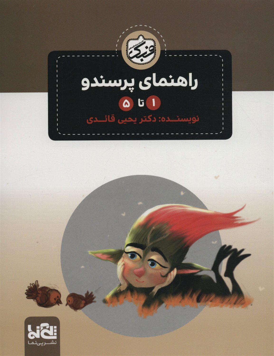 پرسندو 
