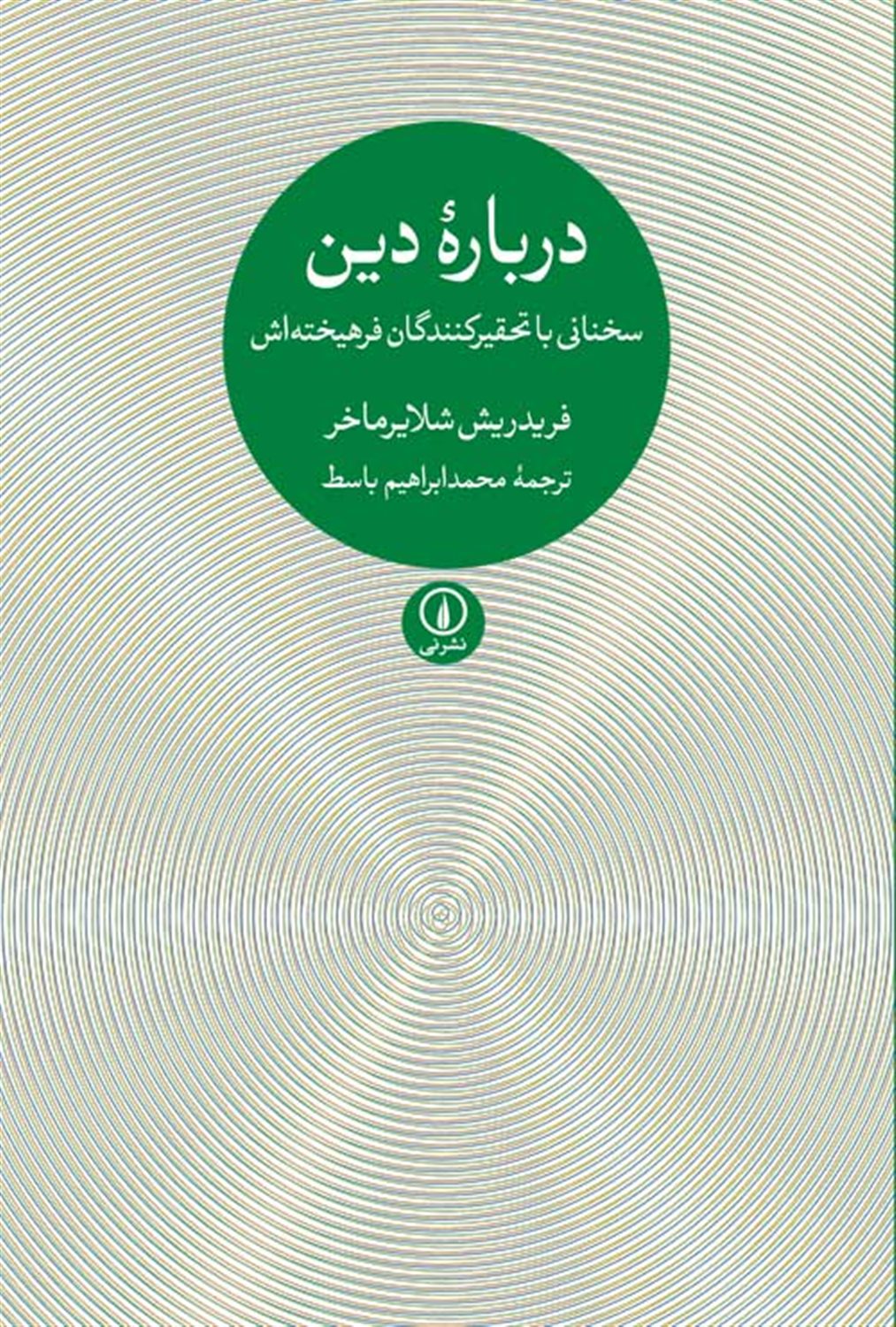 درباره دین