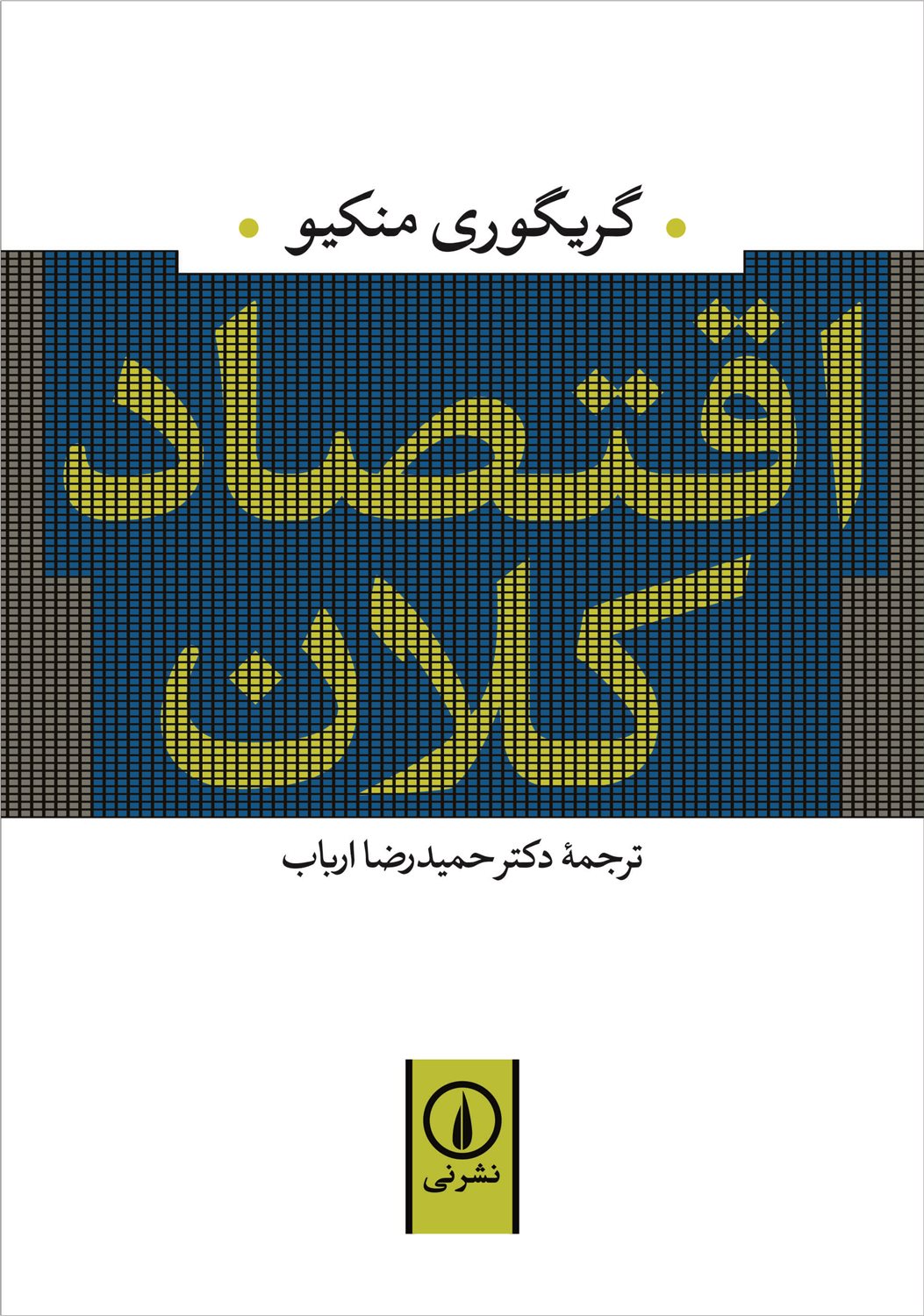 اقتصاد کلان