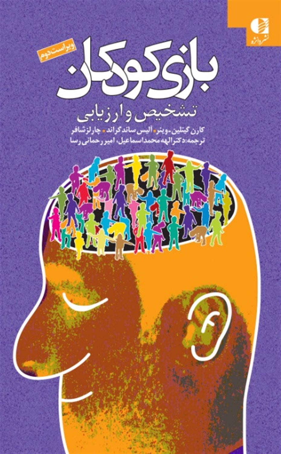 بازی کودکان 