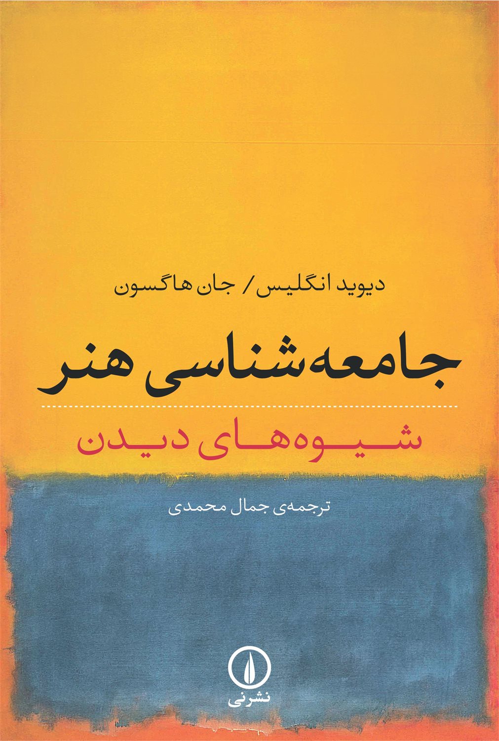 جامعه شناسی هنر
