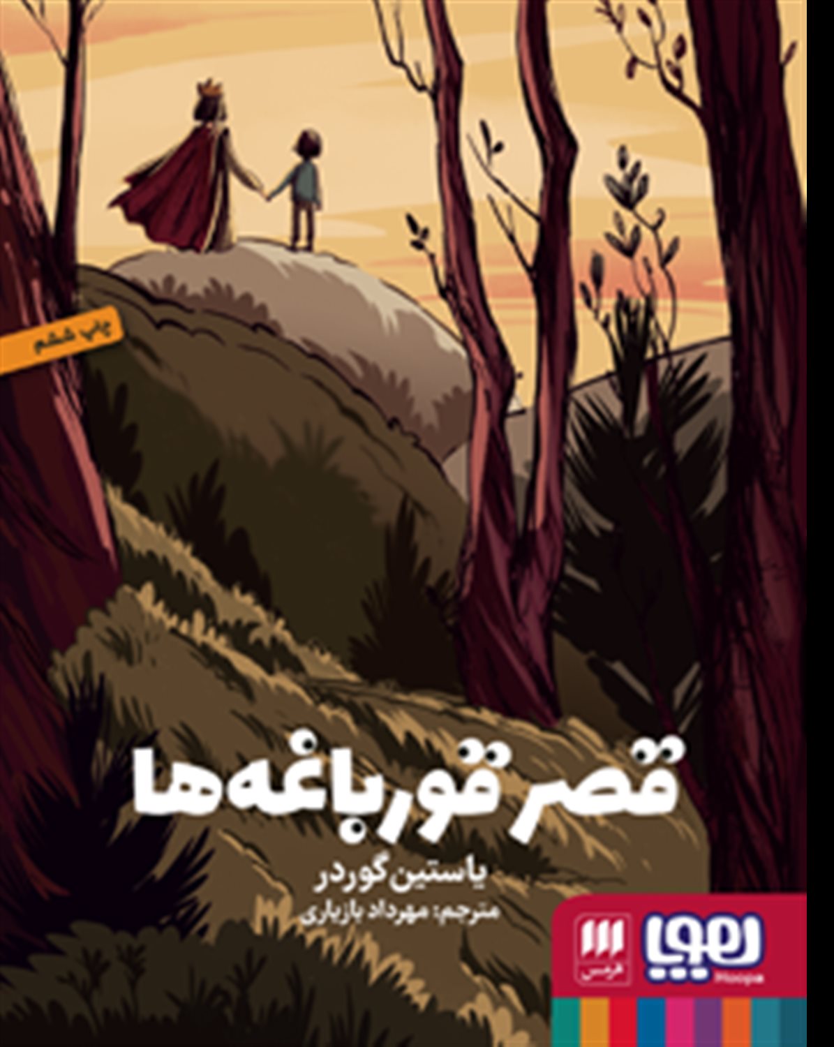 قصر قورباغه ها 