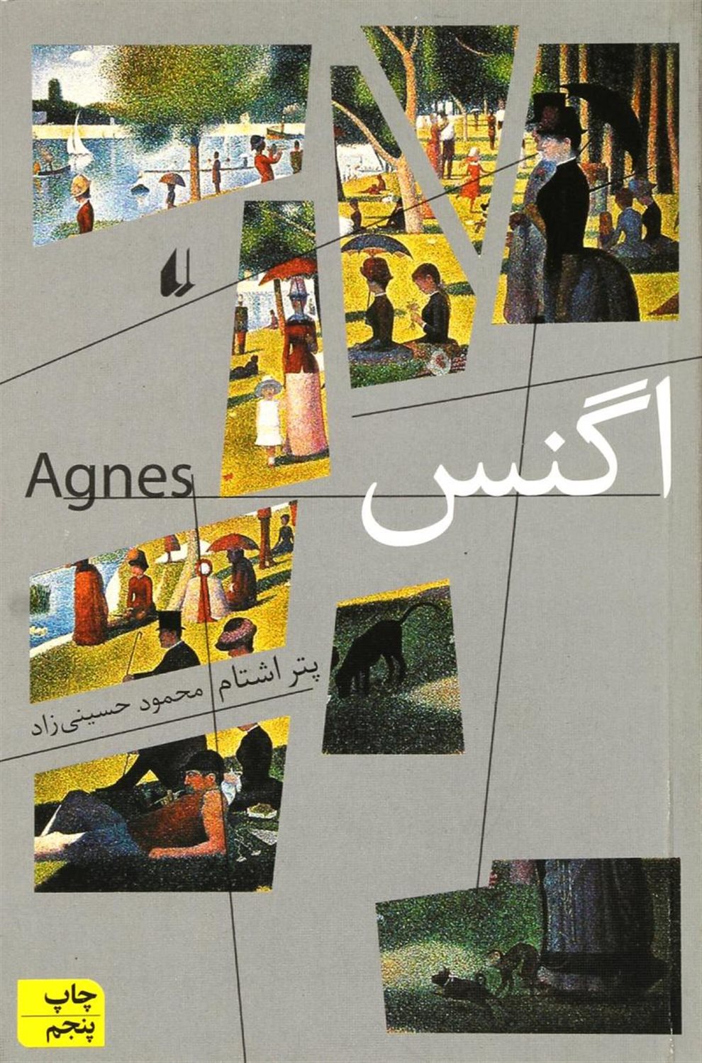 اگنس