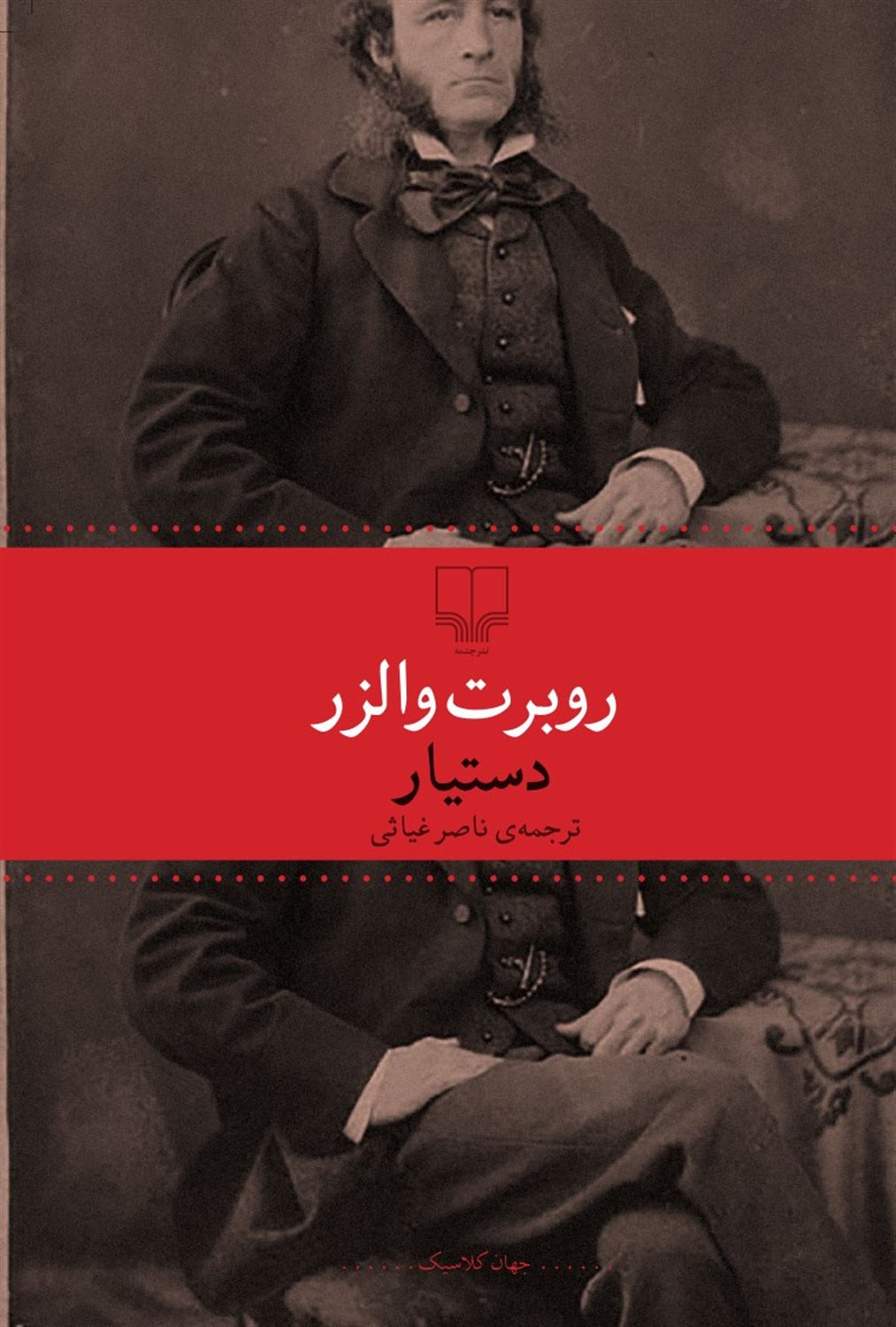 دستیار
