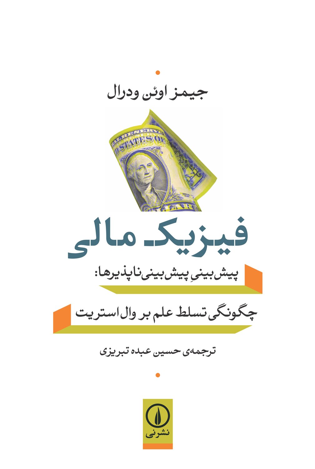 فیزیک مالی