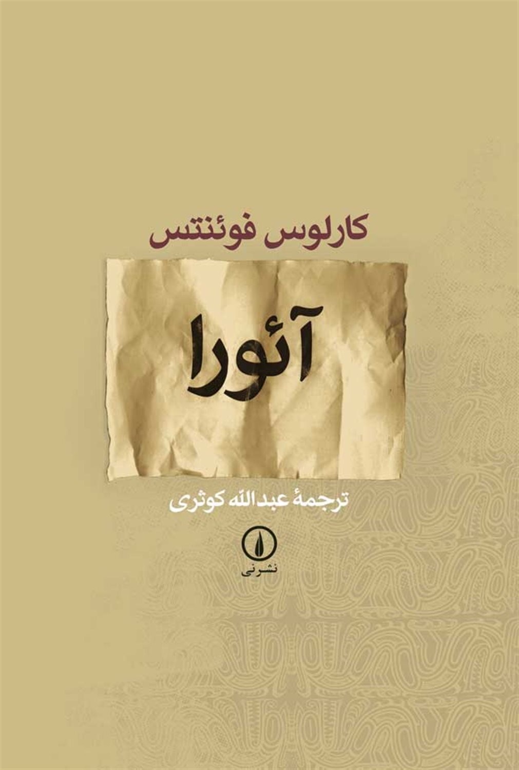 آئورا 