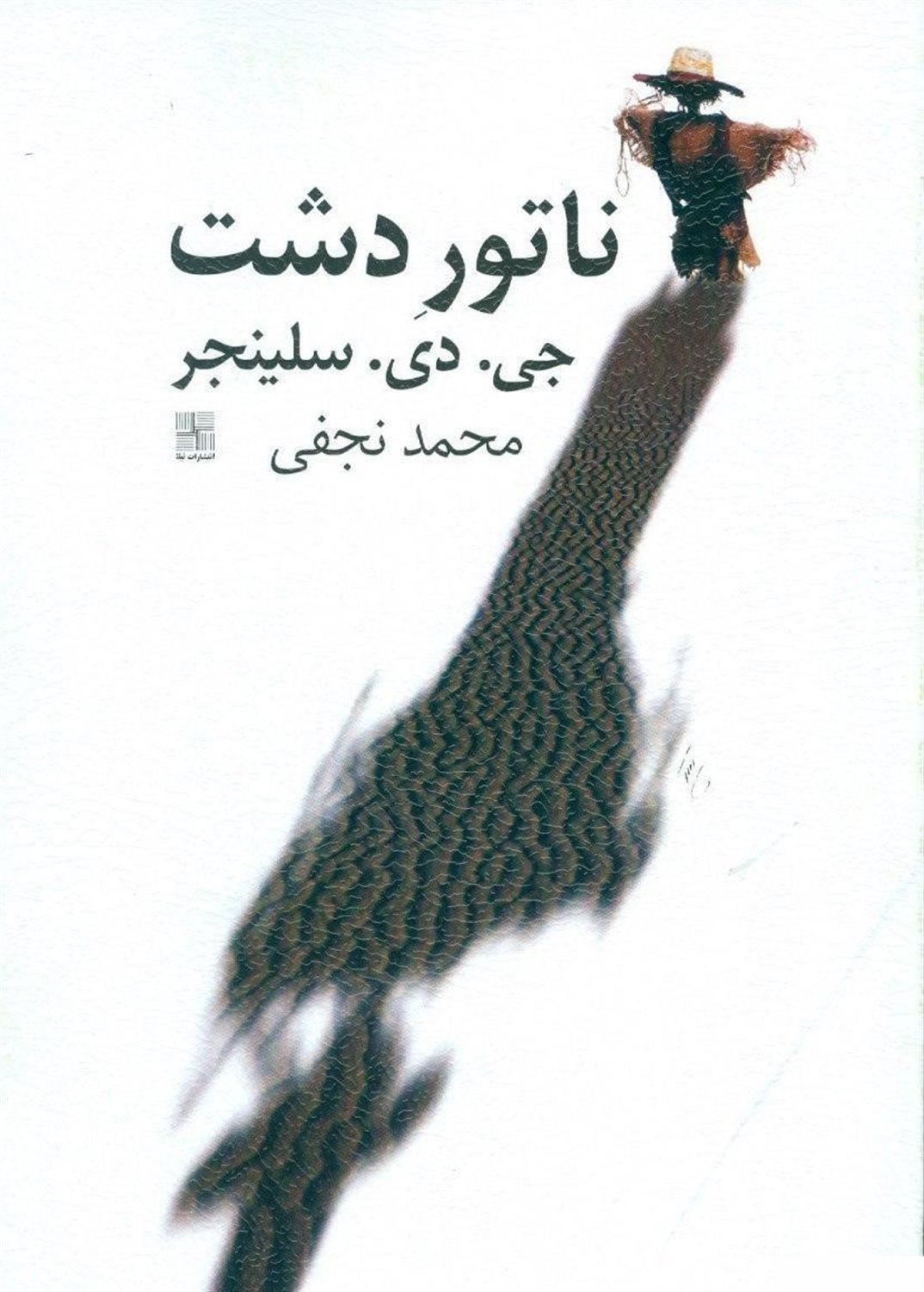 ناتور دشت 