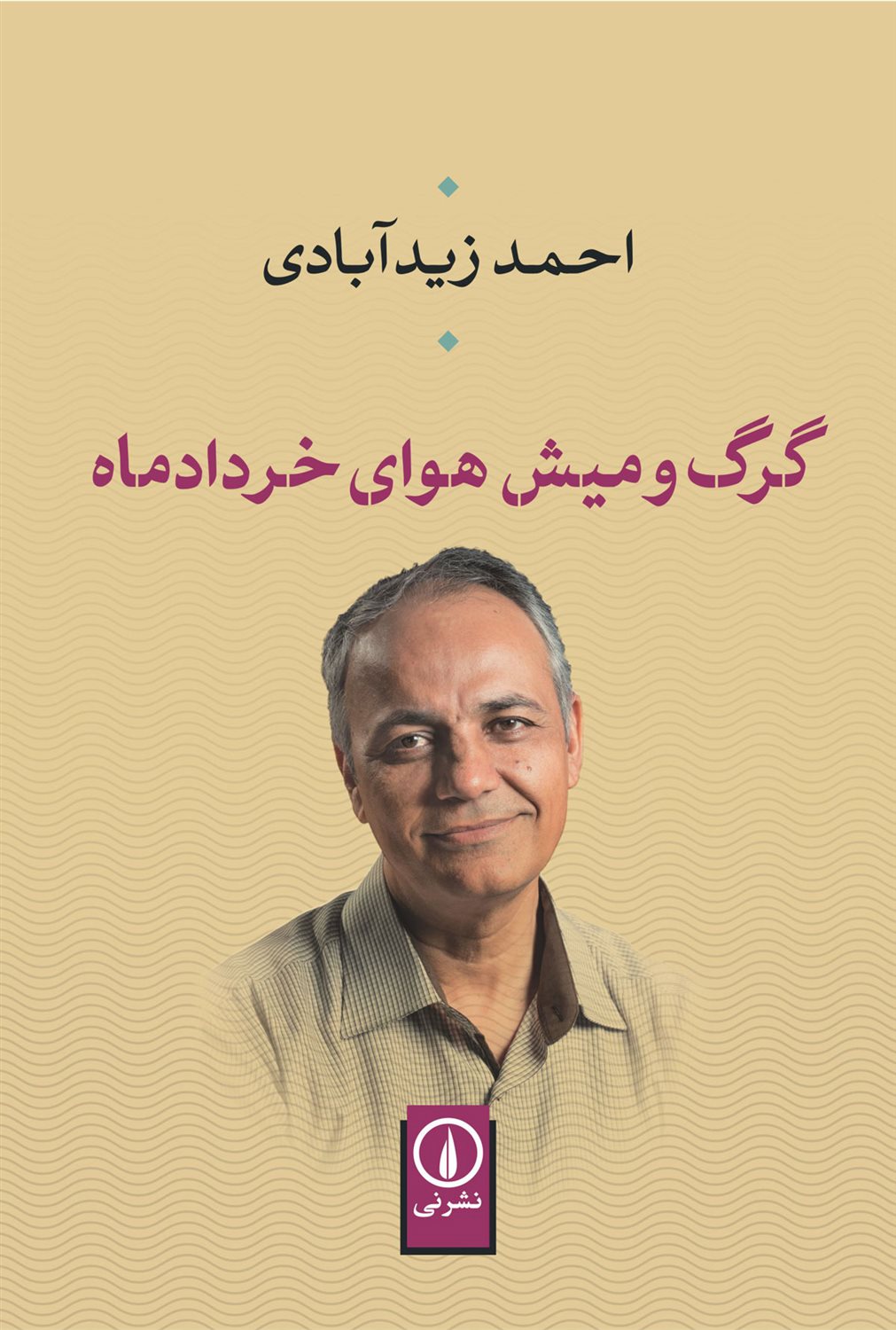 گرگ و میش هوای خردادماه