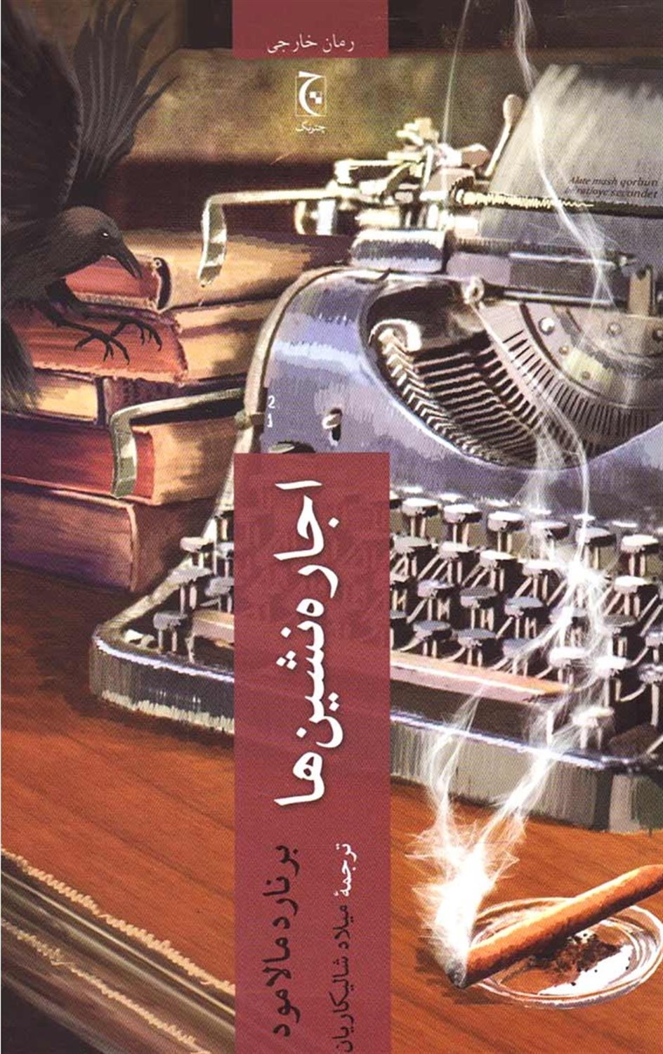 اجاره نشین ها