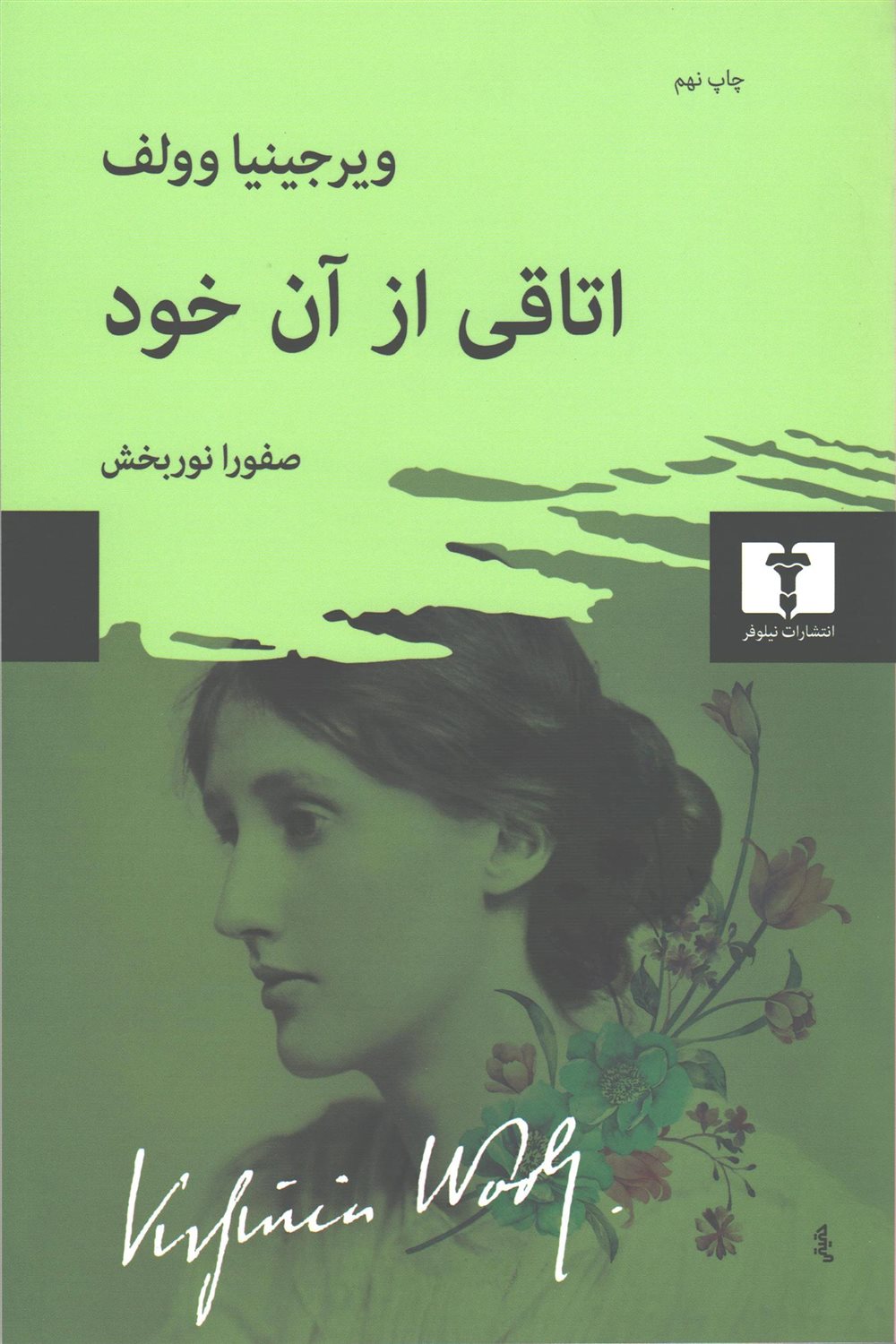 اتاقی از آن خود