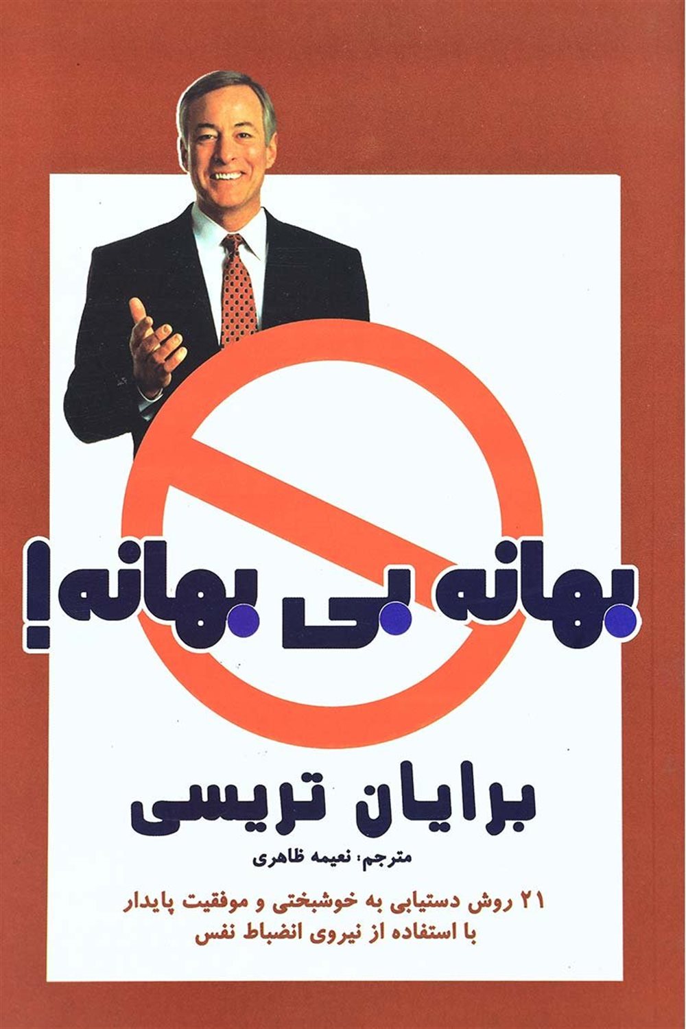 بهانه بی بهانه