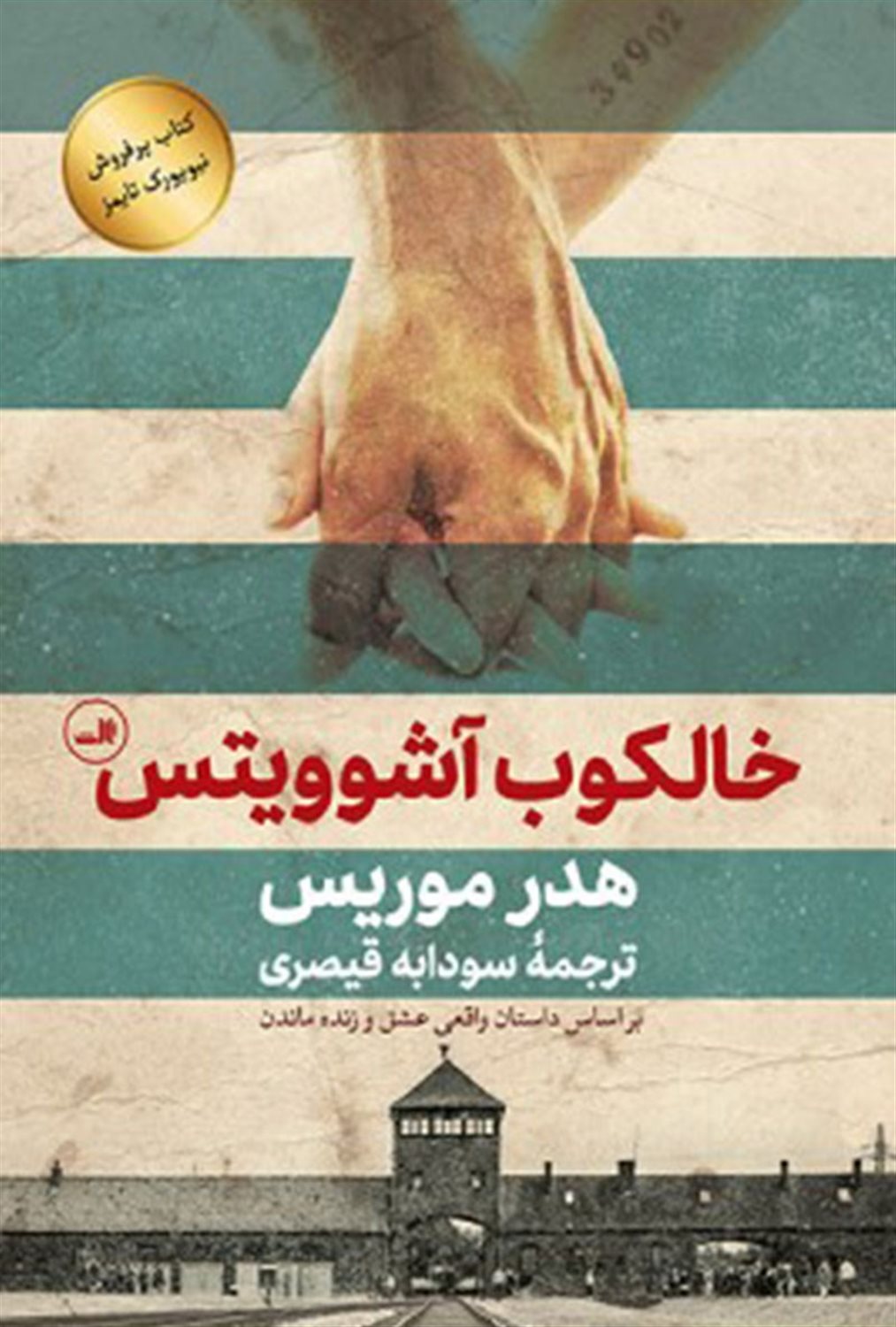خالکوب آشویتس