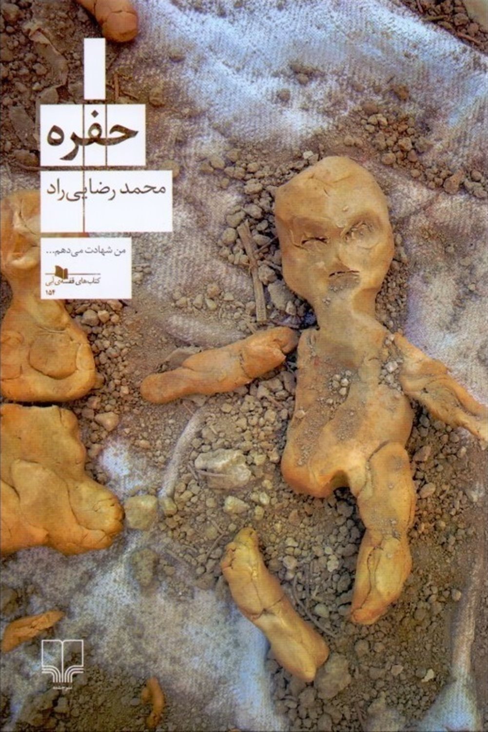 حفره 