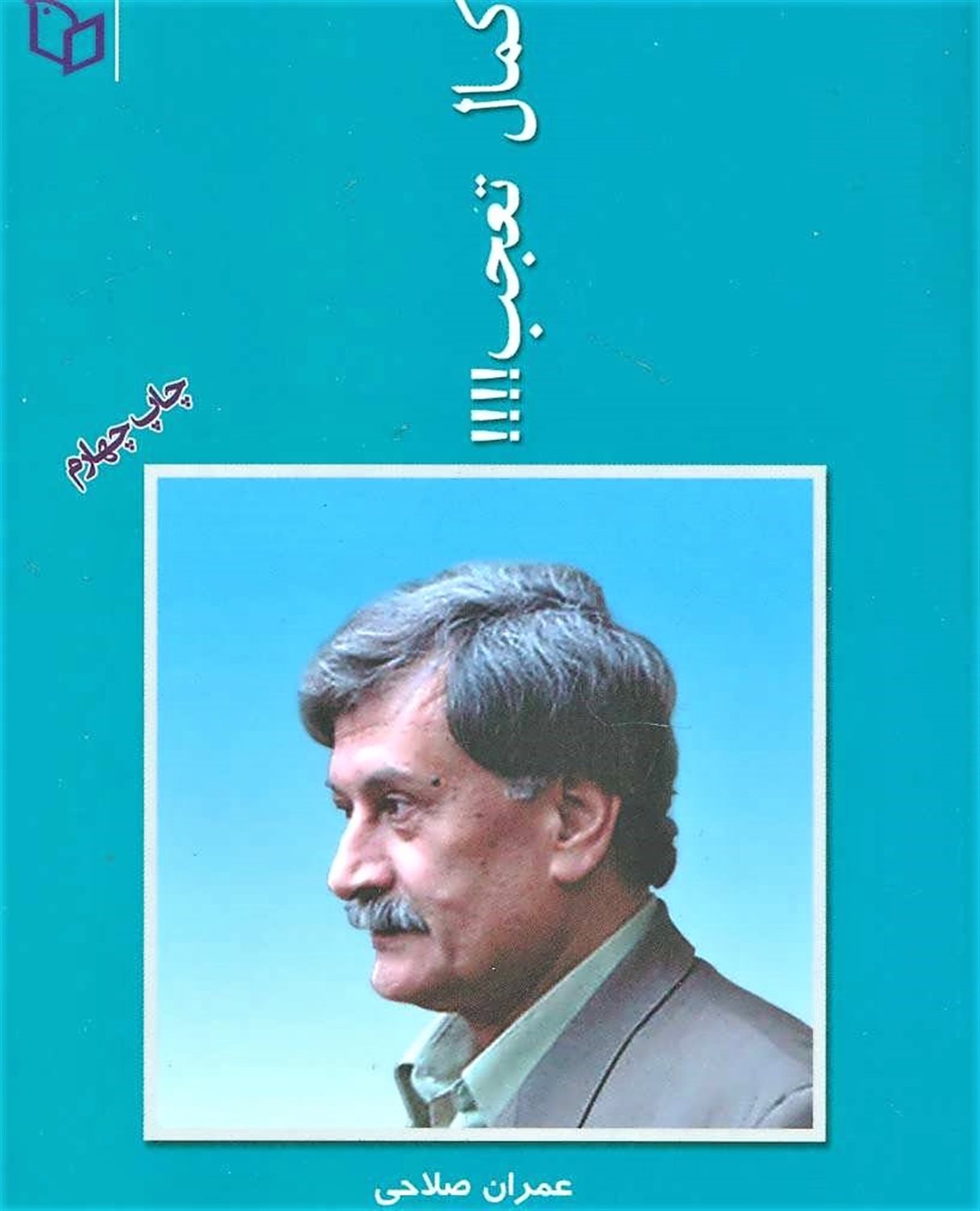 کمال تعجب!