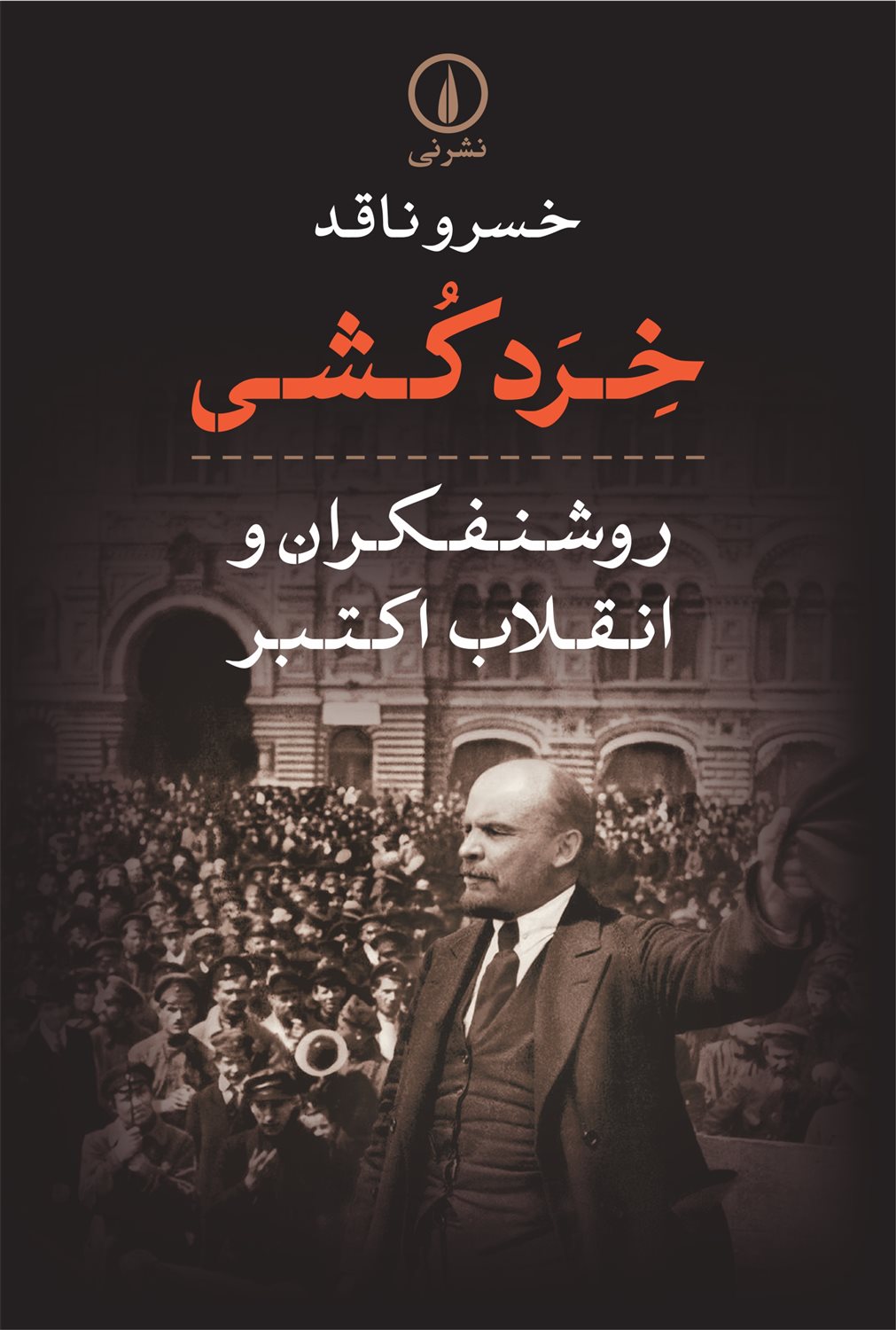 خردکشی