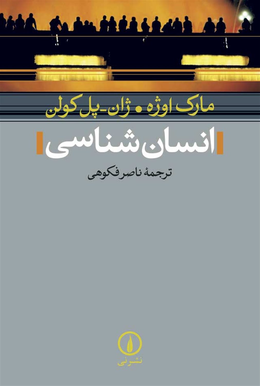 انسان شناسی