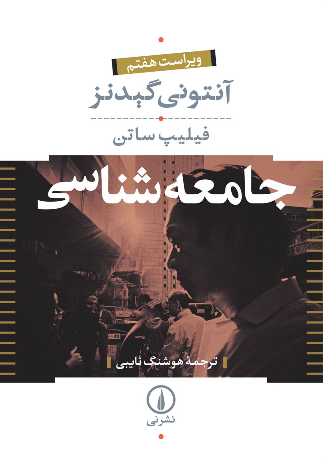 جامعه شناسی 