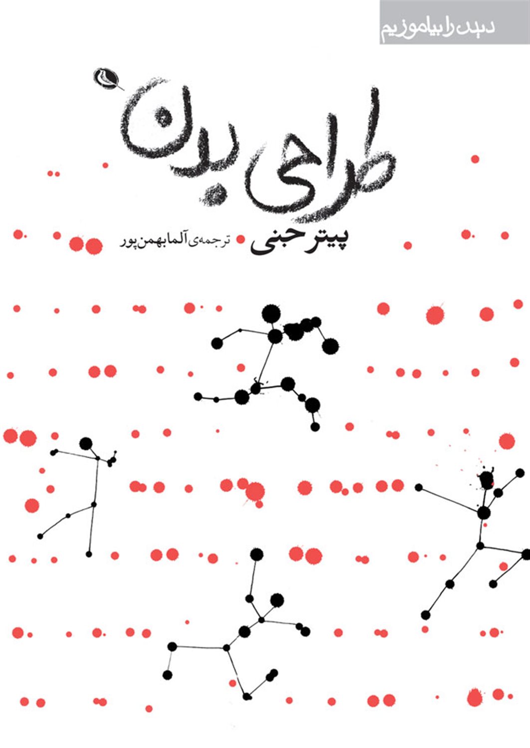 طراحی بدن 