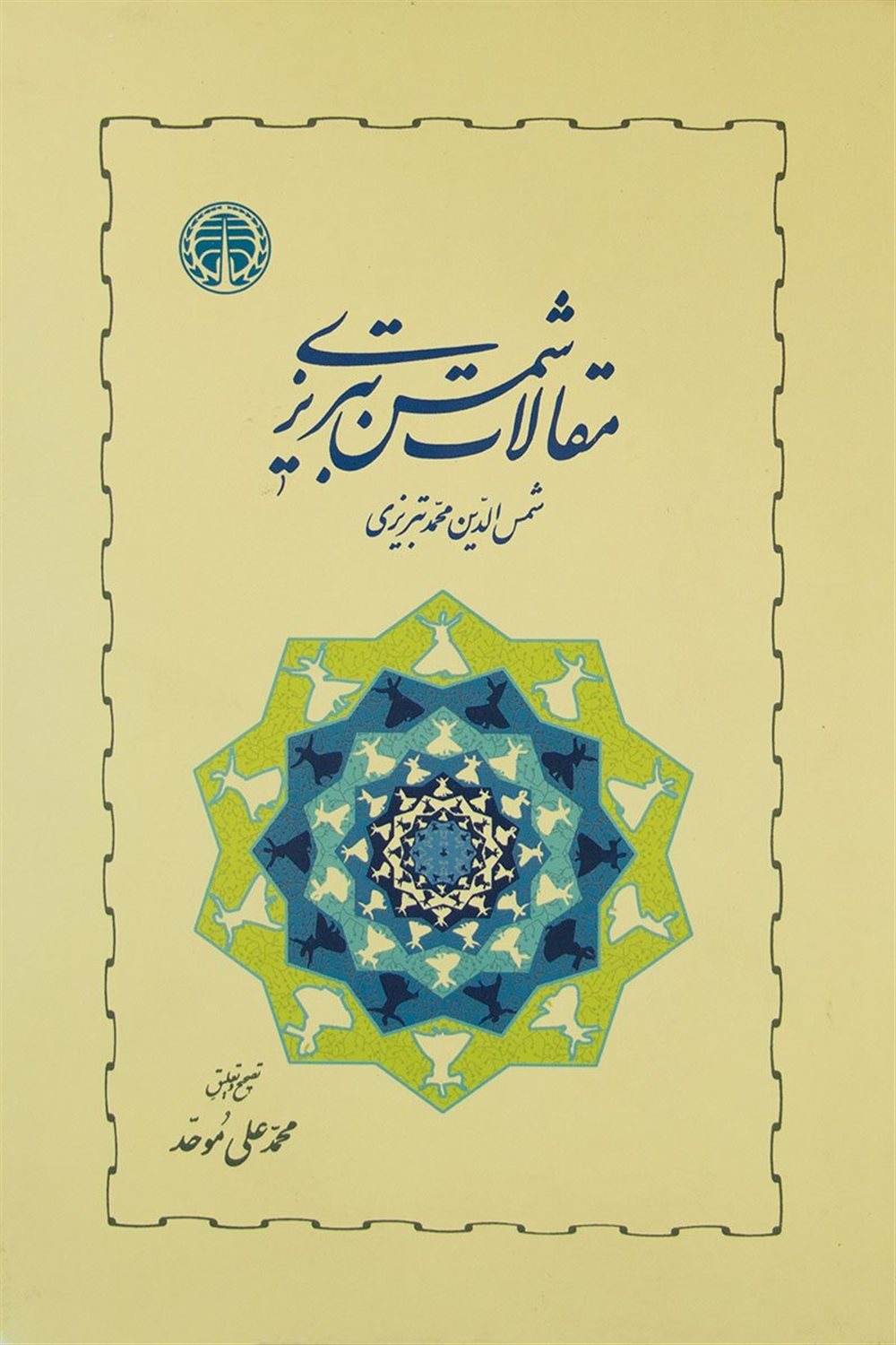 مقالات شمس تبریزی