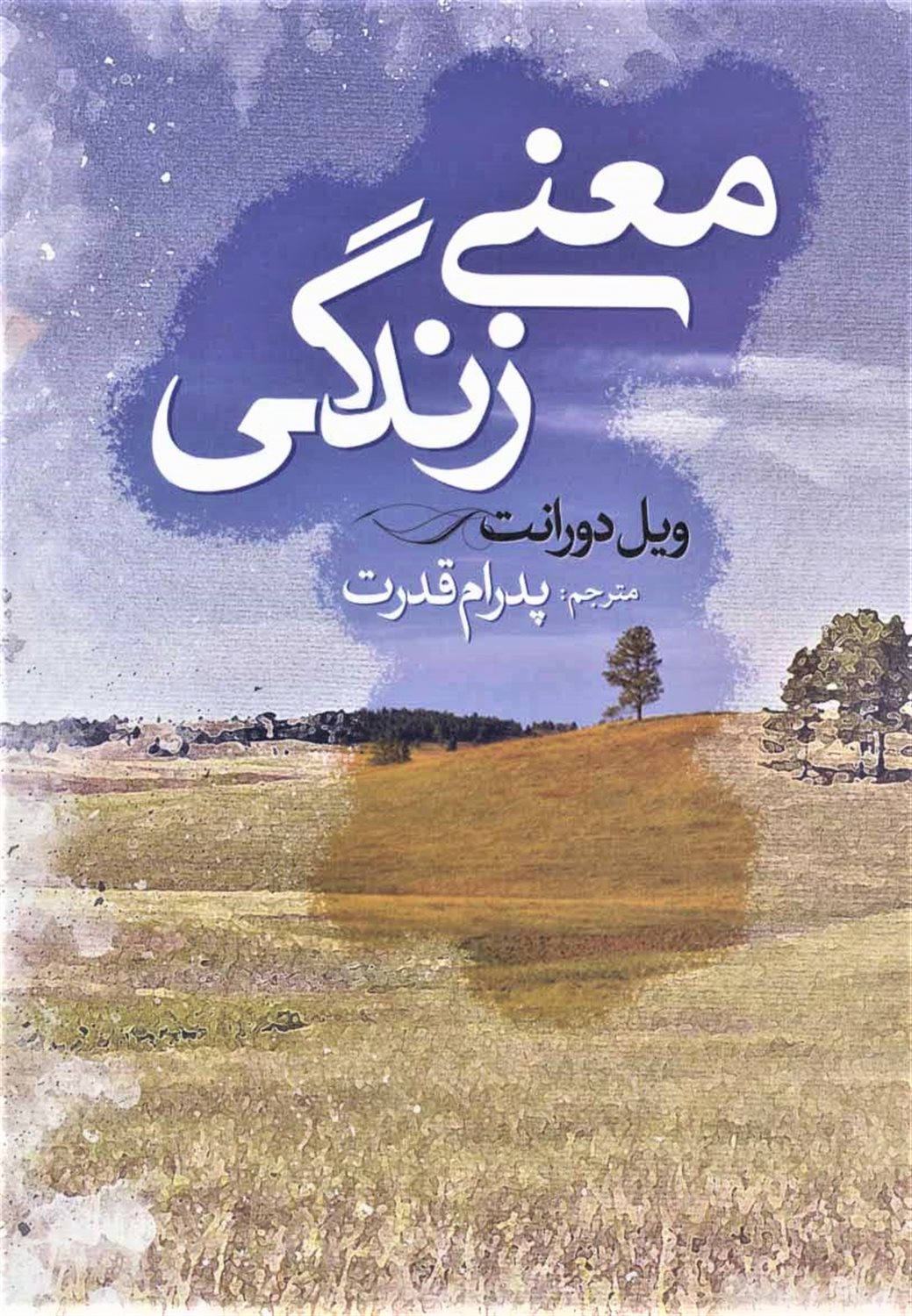 معنی زندگی