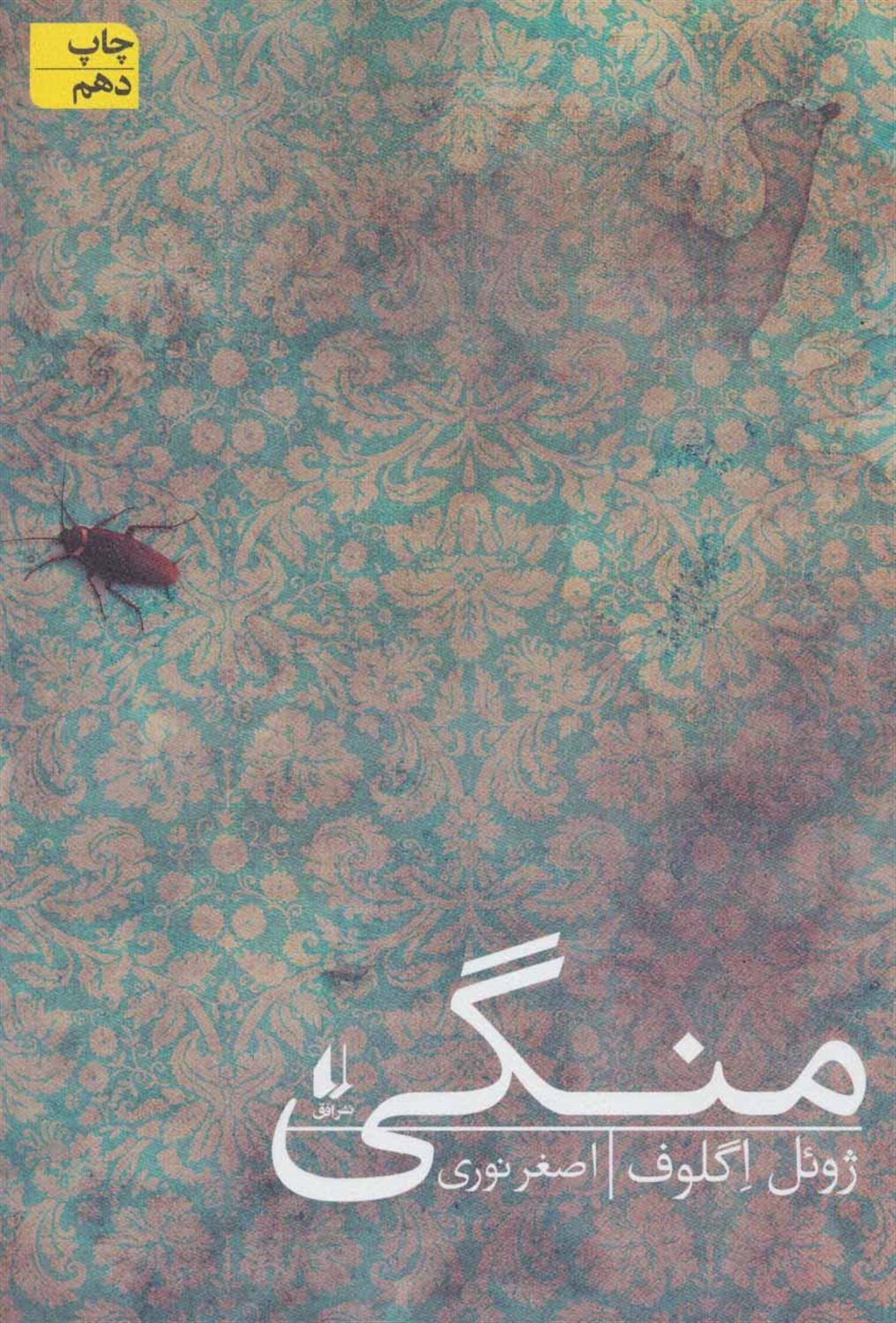 منگی