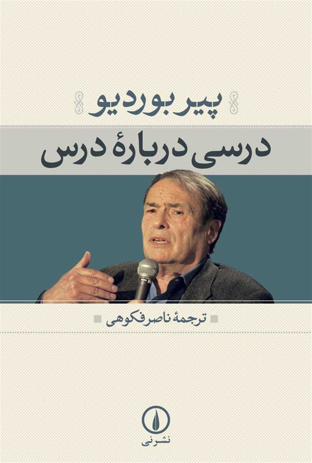 درسی درباره درس