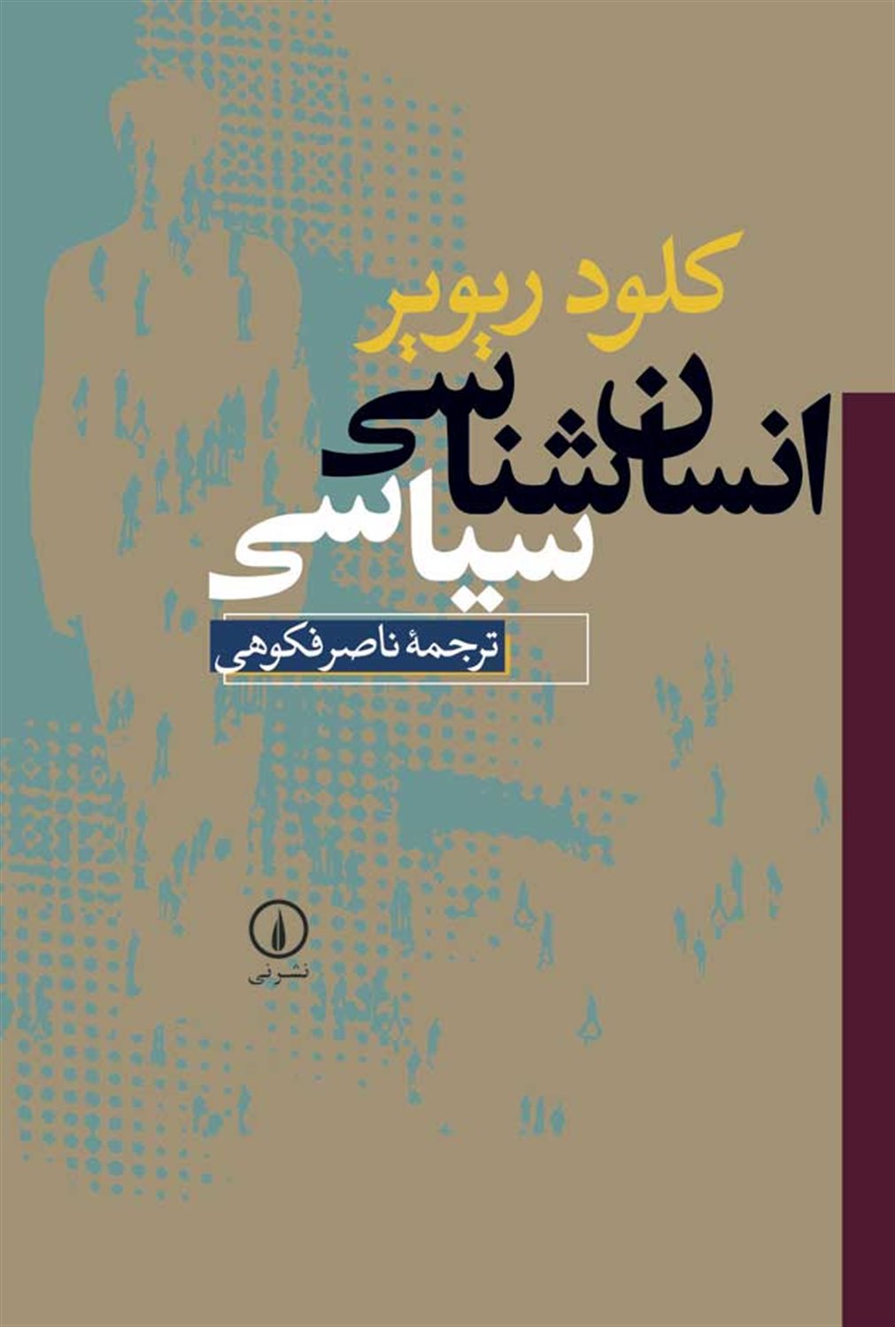انسان شناسی سیاسی